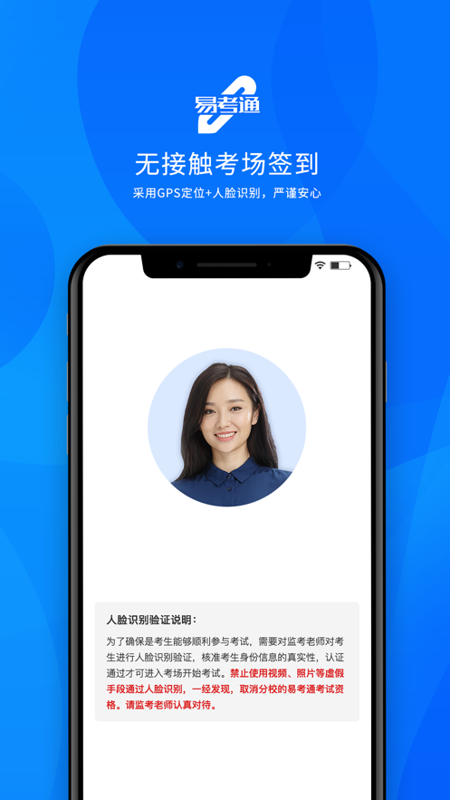 易考通截圖4