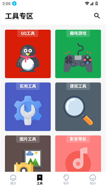 問鼎軟件庫截圖4