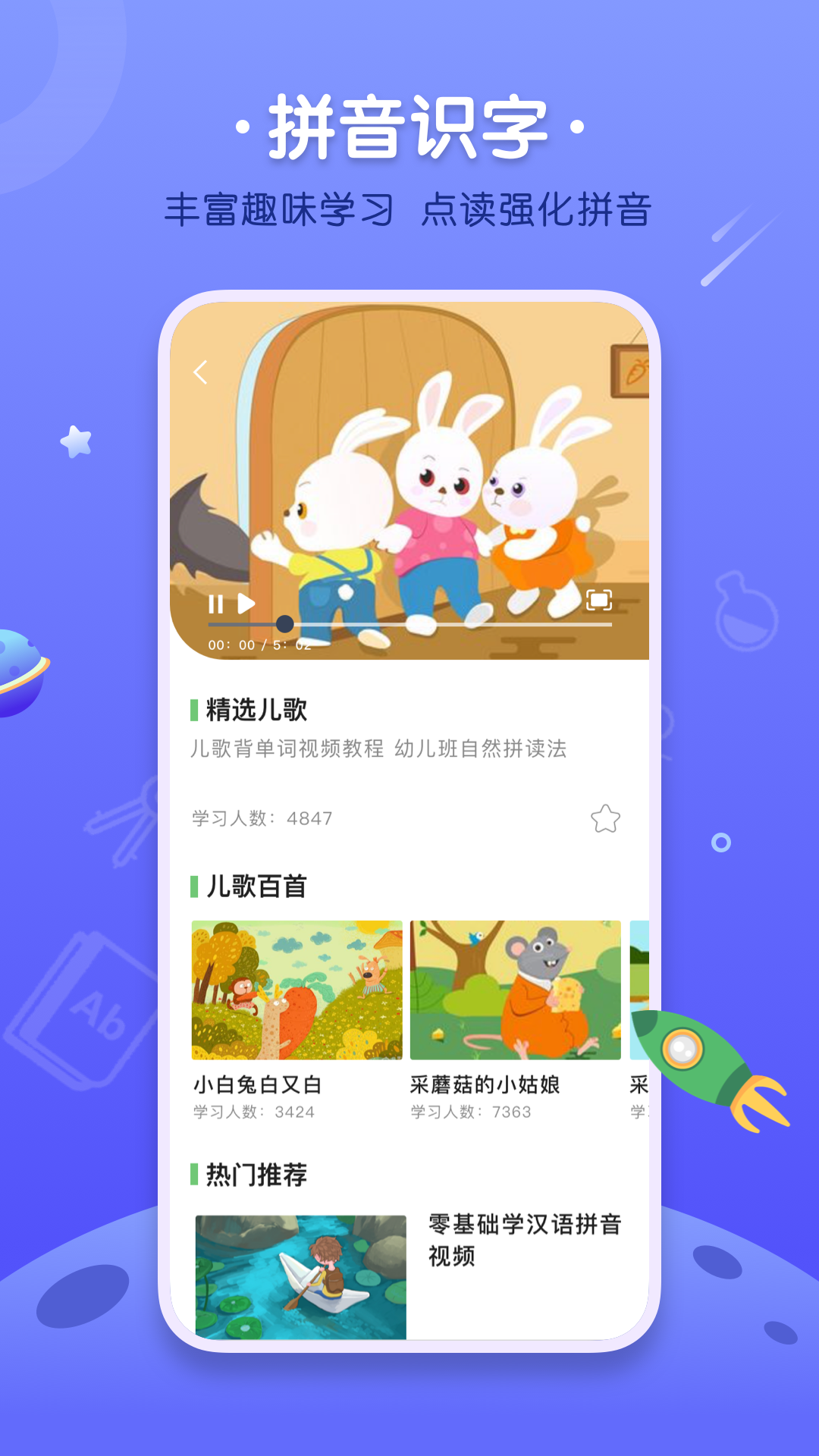 漢語拼音字母表截圖3