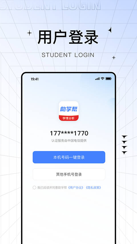 助學幫成績查詢截圖3