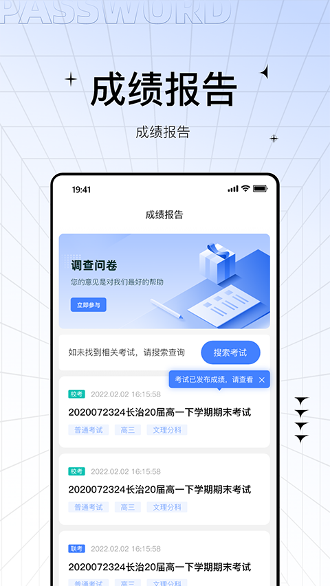 助學幫成績查詢截圖2