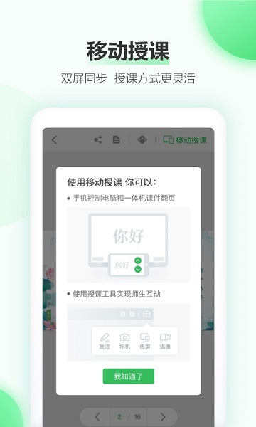 希沃白板5手機版截圖1