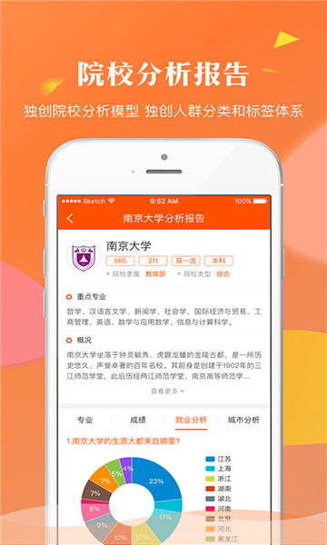輕松志愿軟件截圖2