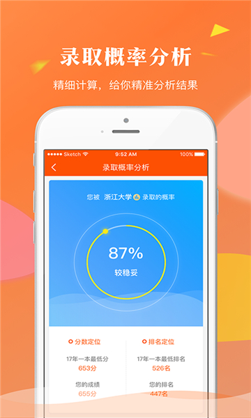 輕松志愿軟件截圖1