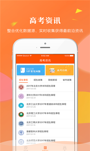 輕松志愿軟件截圖3