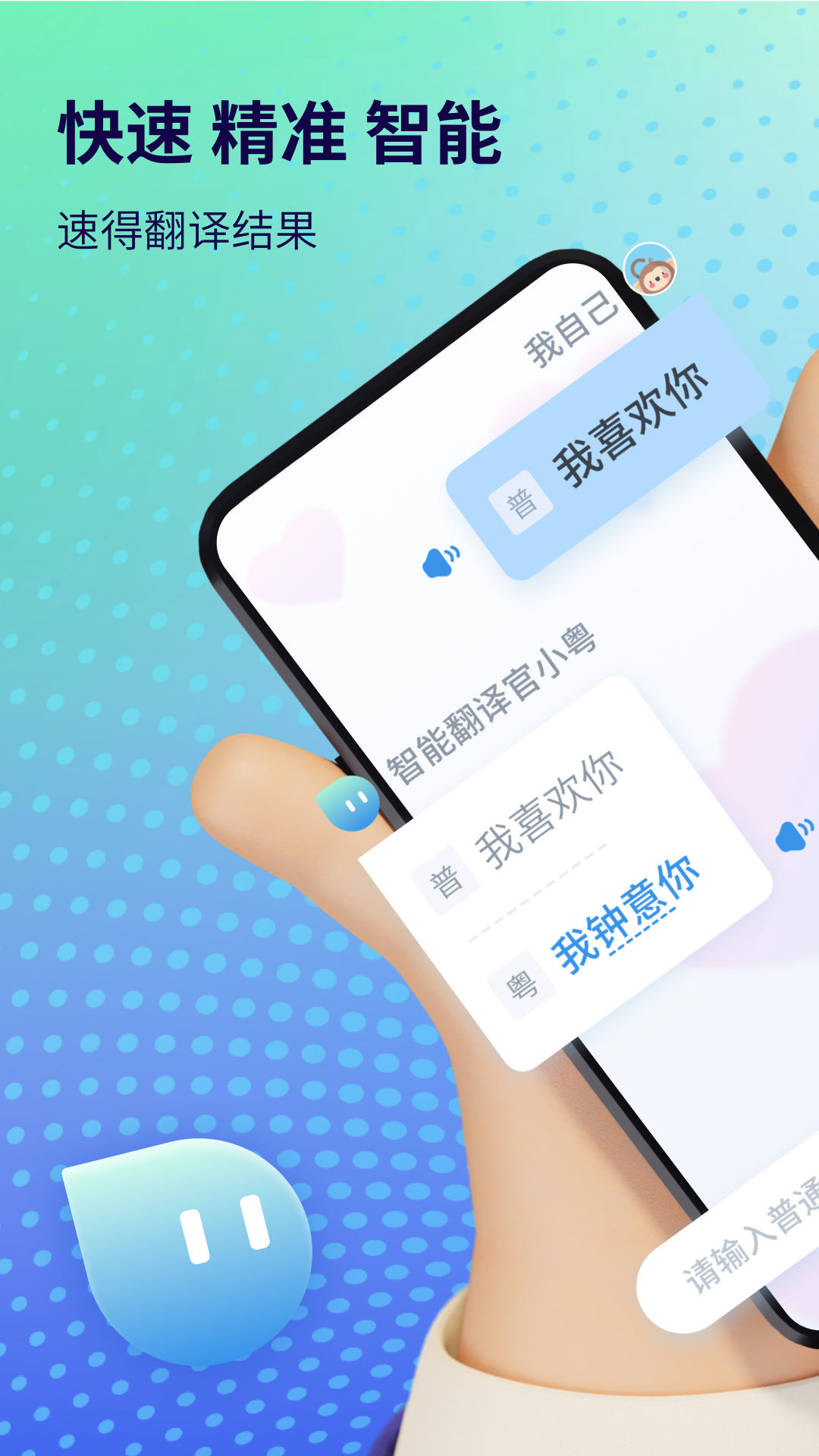 粵語翻譯截圖2