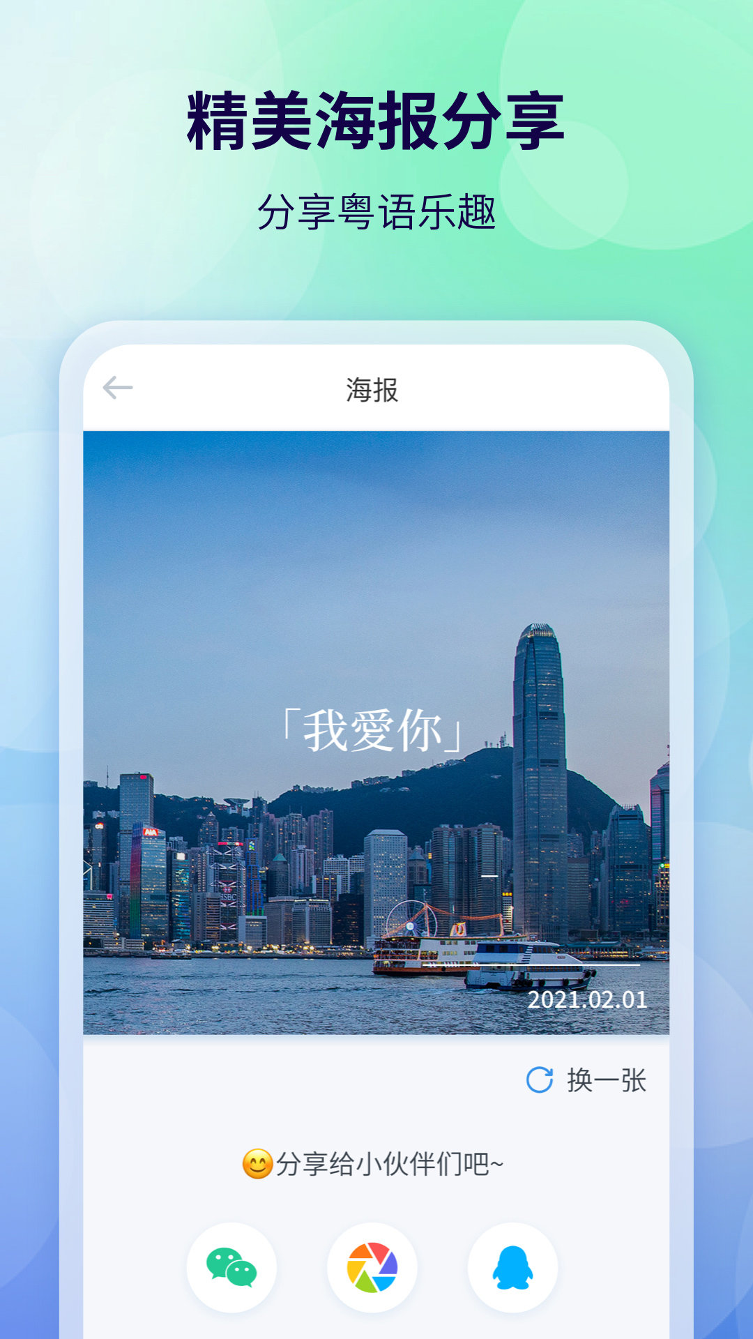 粵語翻譯截圖4