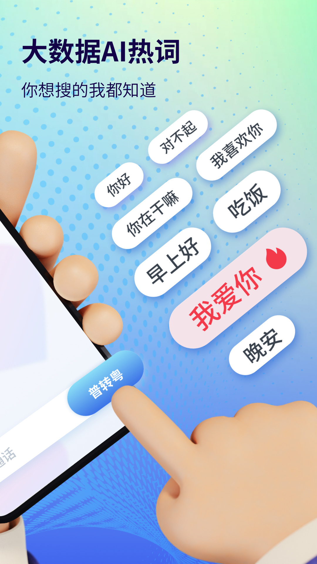 粵語翻譯截圖5