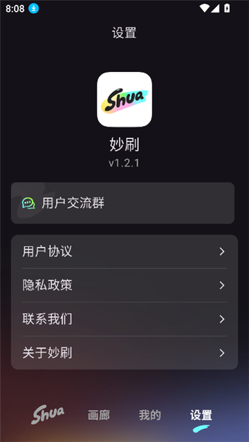 妙刷ai截圖2