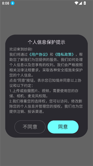 妙刷ai截圖4