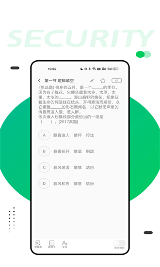 四海公考截圖2