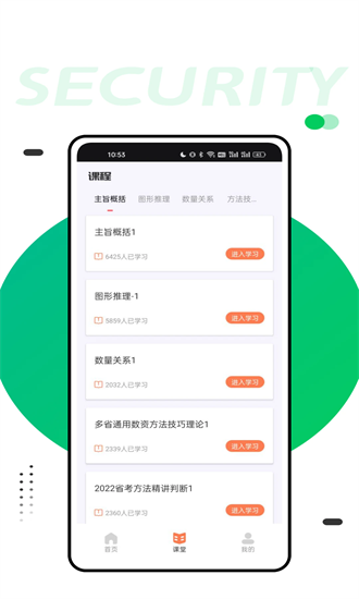 四海公考截圖3