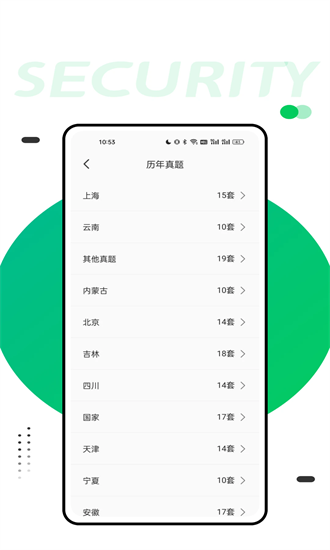 四海公考截圖4
