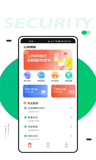 四海公考