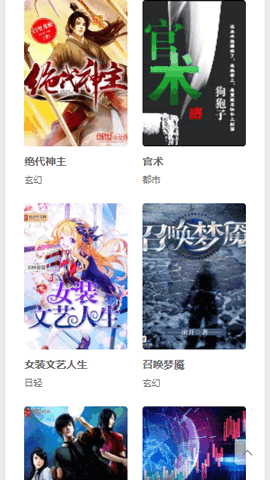 嘀嗒小說網截圖3
