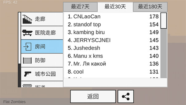 射殺僵尸防御截圖2