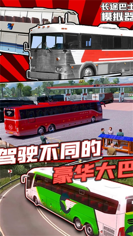 長途巴士模擬器截圖2