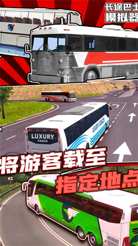 長途巴士模擬器截圖4
