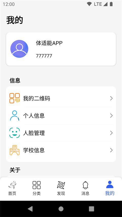 體適能截圖1