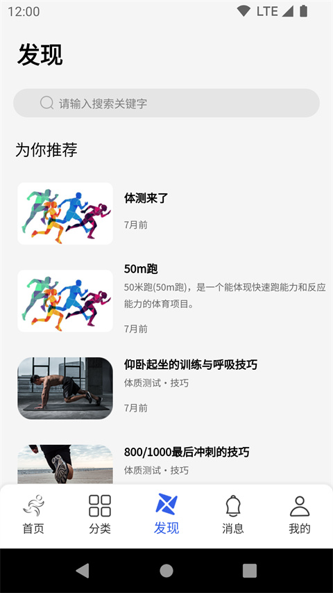 體適能截圖4