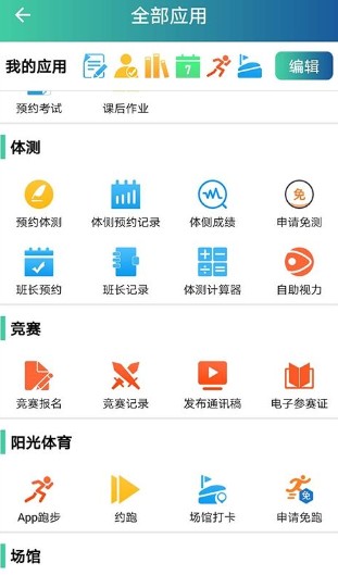 體適能app官方版