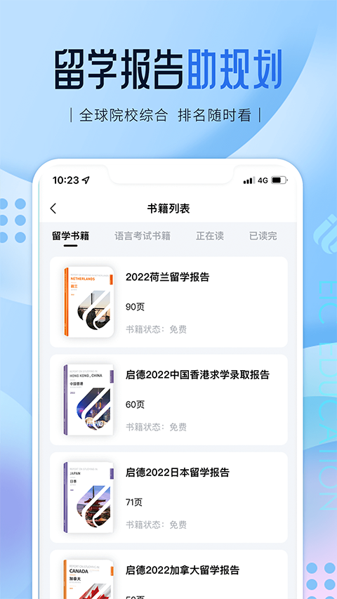 啟德留學app截圖3