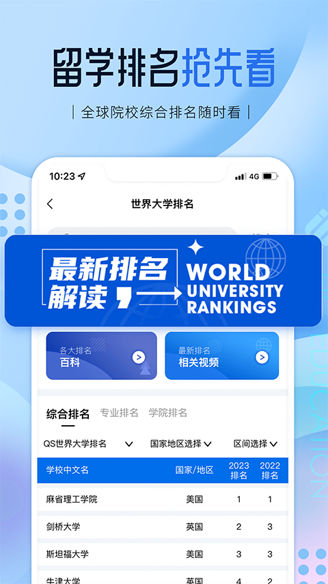 啟德留學app截圖2
