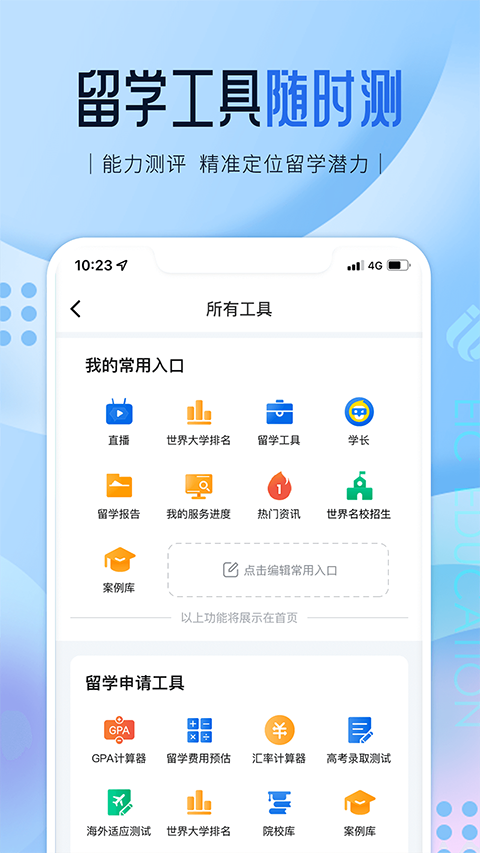 啟德留學app截圖4