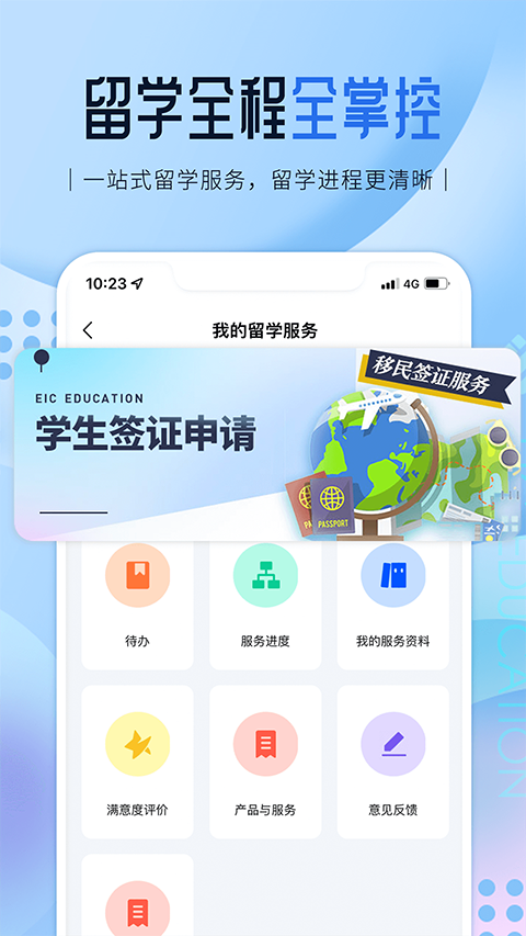 啟德留學app截圖5