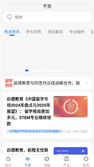 啟德留學app