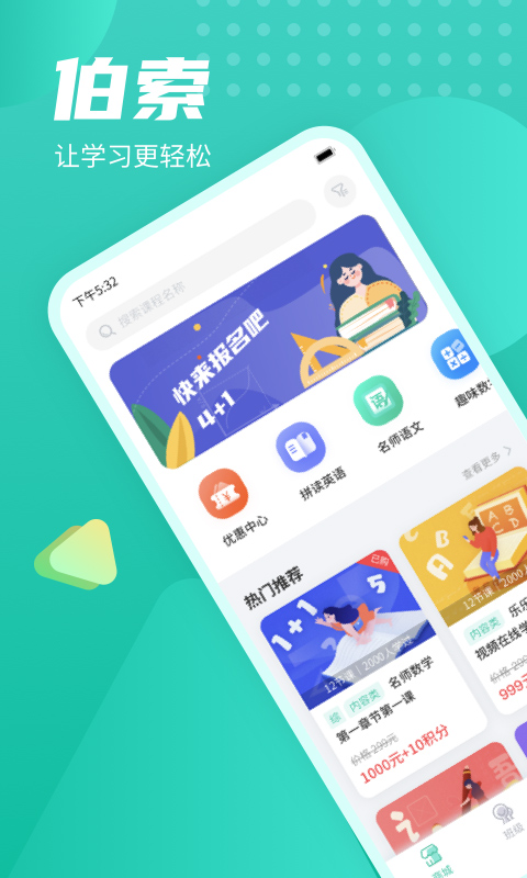 伯索云學(xué)堂截圖1