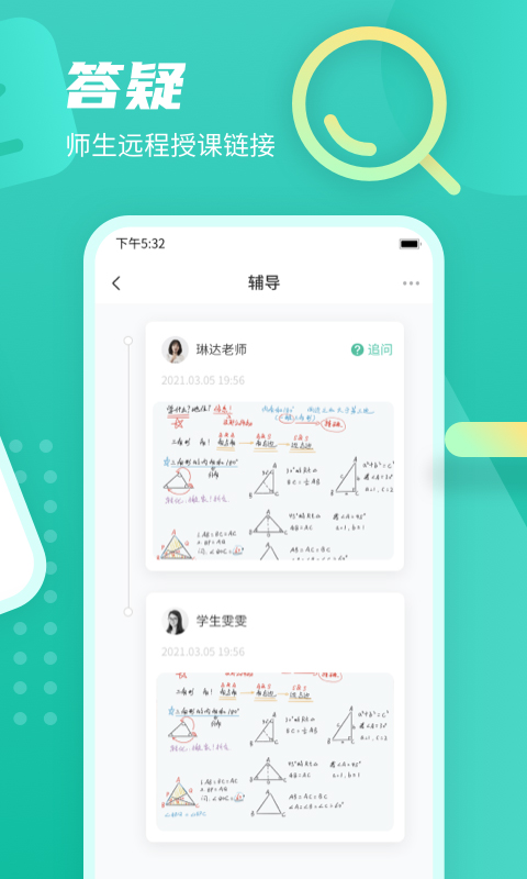 伯索云學(xué)堂截圖4