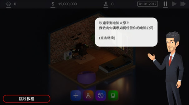 電腦大亨2截圖2
