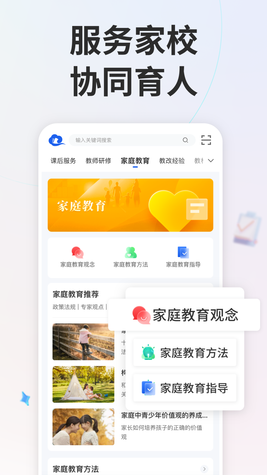 智慧中小學云平臺截圖1