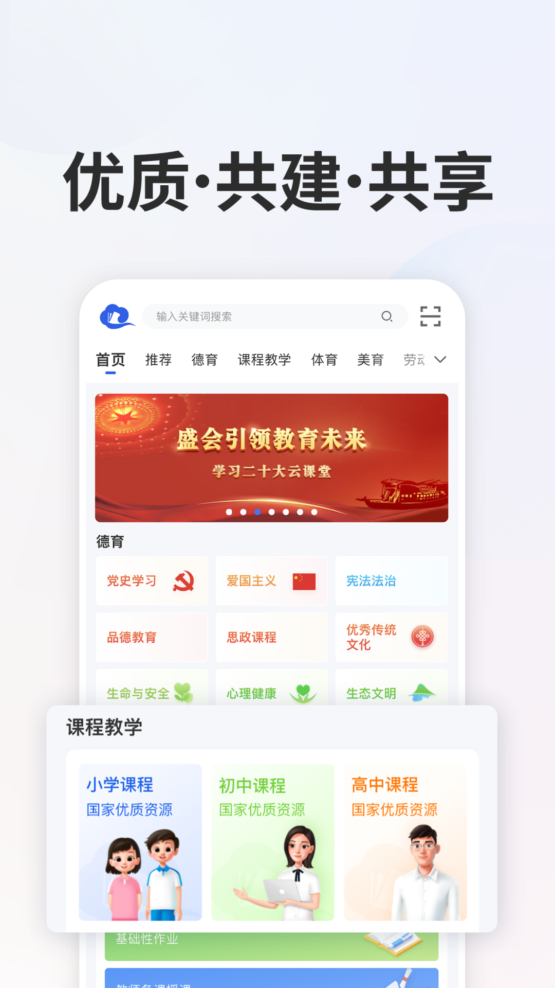 智慧中小學云平臺截圖2