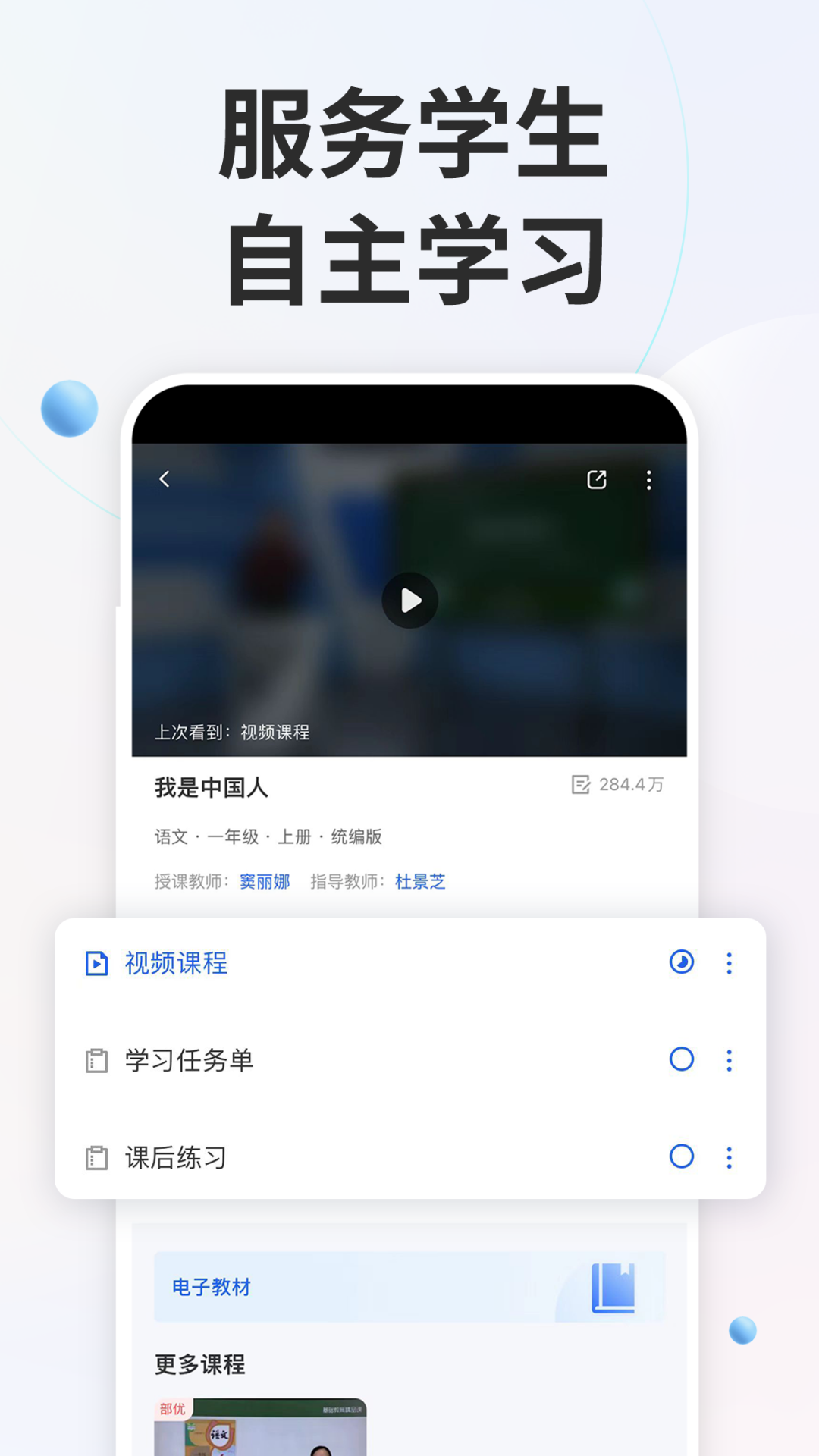 智慧中小學云平臺截圖4
