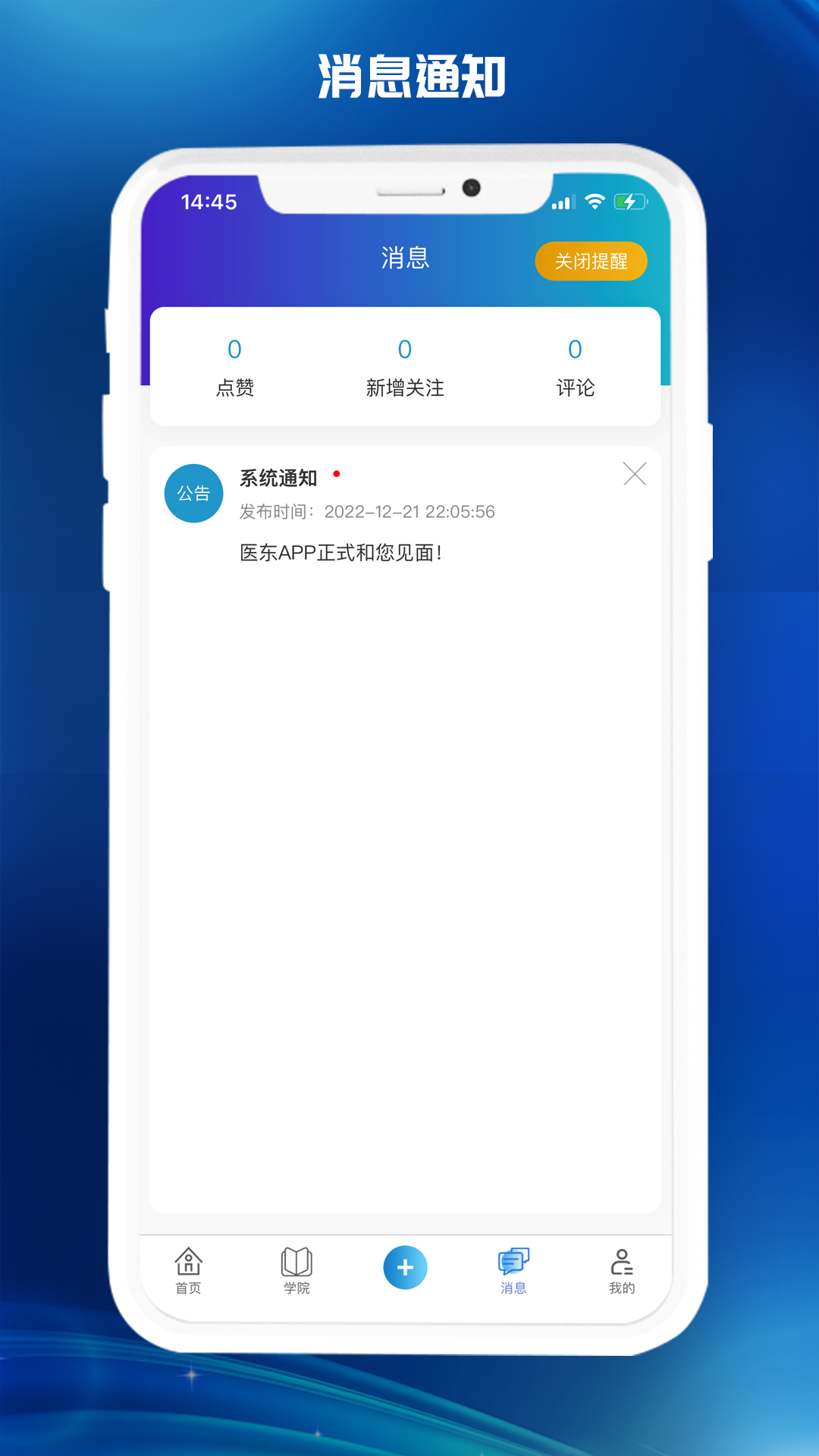 醫(yī)東截圖4