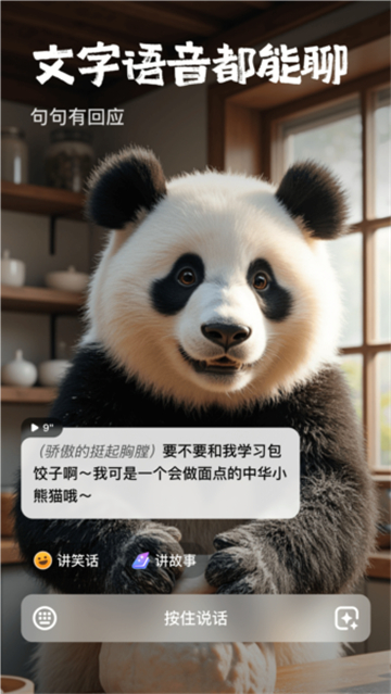 他她它AI聊天軟件截圖2