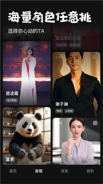 他她它AI聊天軟件截圖4