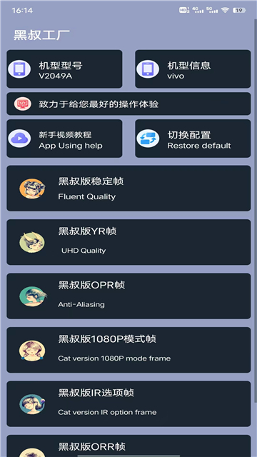 黑叔工廠畫質助手官方版截圖3