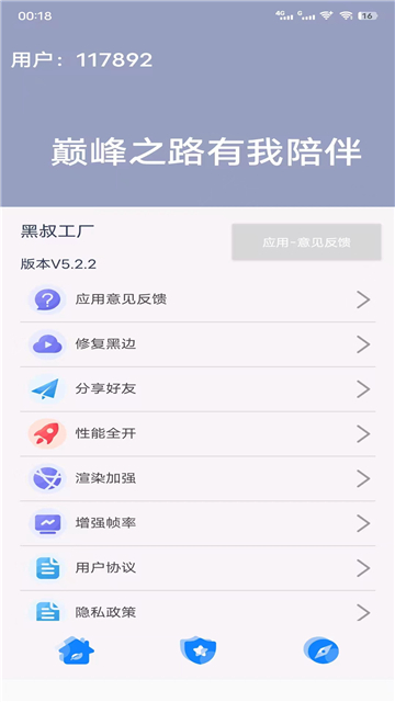 黑叔工廠畫質助手官方版截圖4