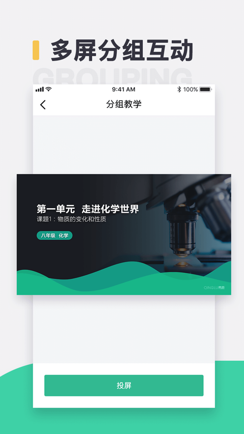 青鹿教室截圖3