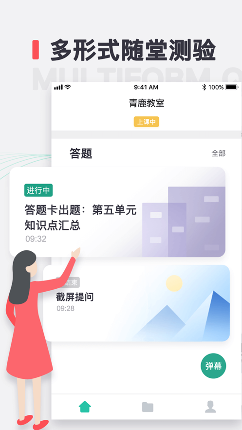 青鹿教室截圖5