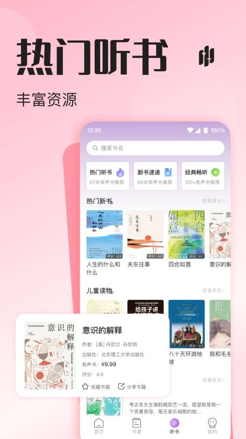 悅聽截圖4