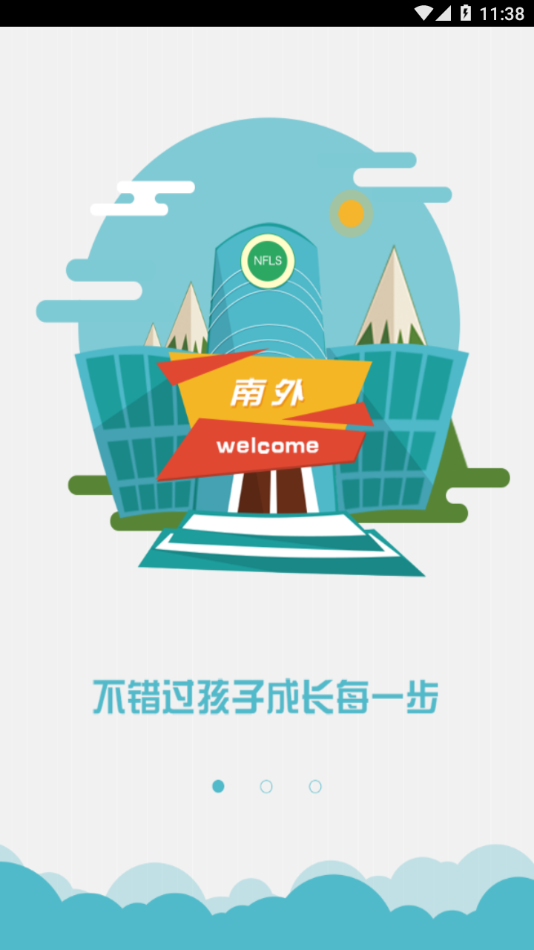 南外截圖4