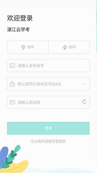 湛江云學考截圖1