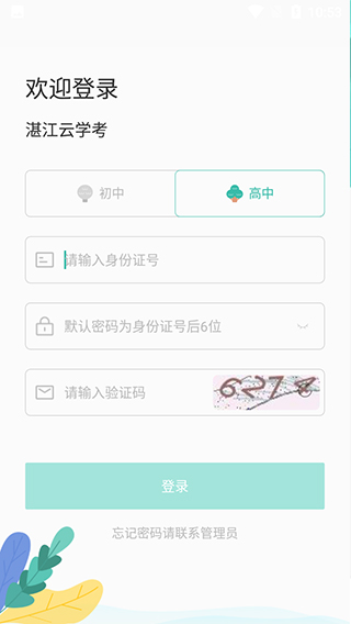 湛江云學考截圖2