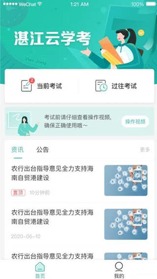 湛江云學考截圖3