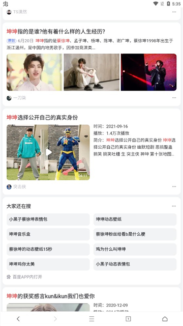 坤坤瀏覽器國內版截圖2