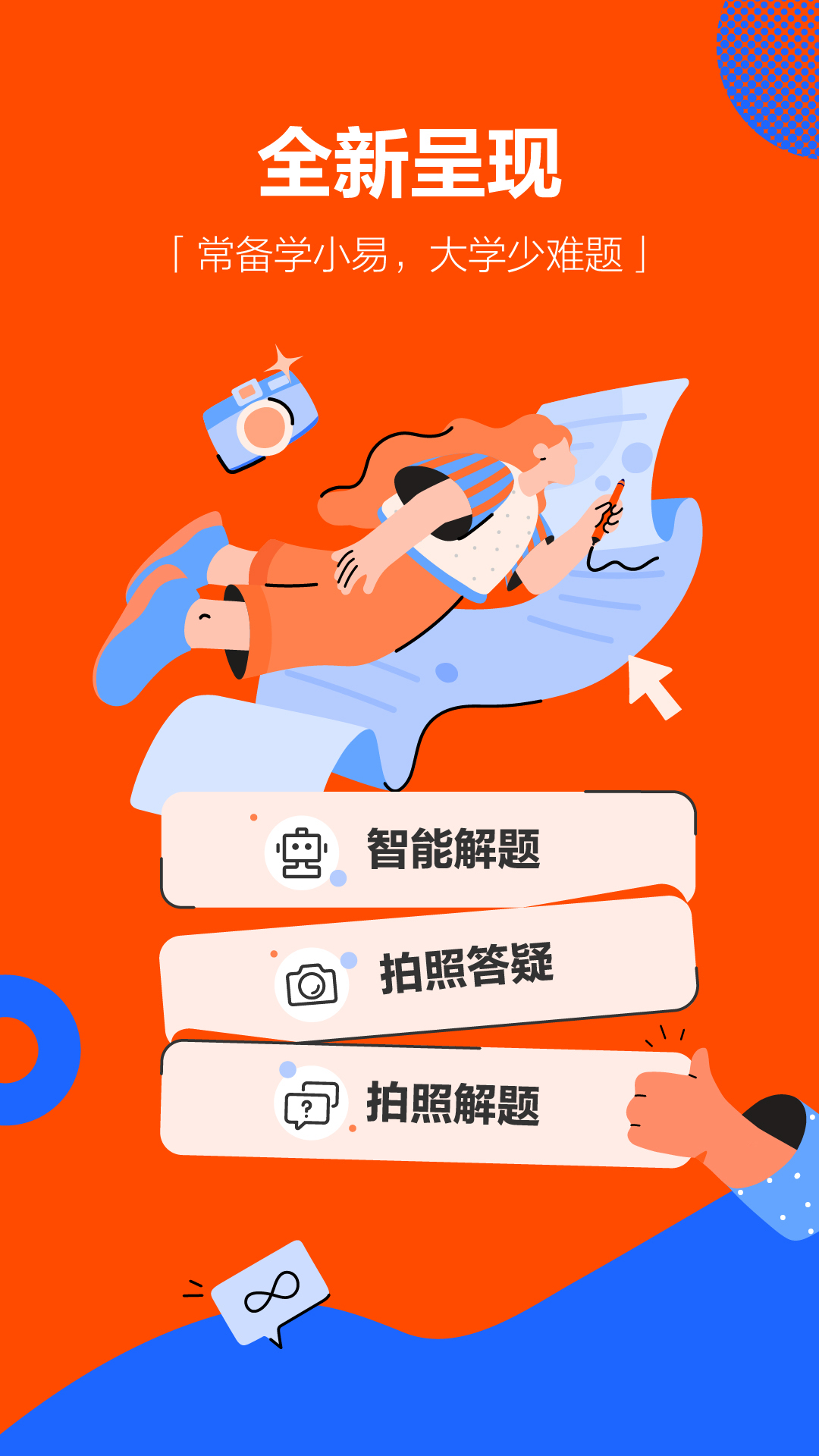 學小易app截圖1